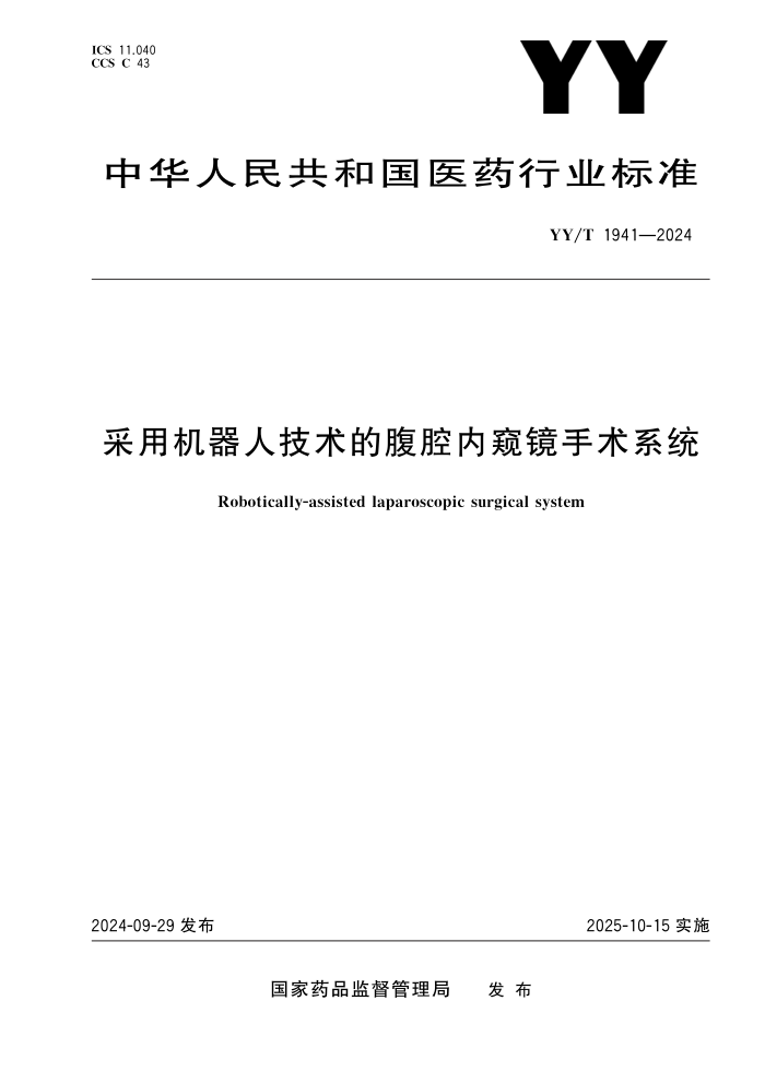 YY/T 1941-2024 û˼ĸǻڿϵͳ