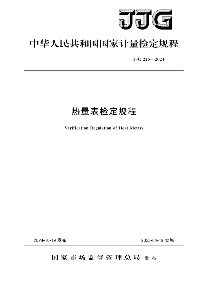 JJG 225-2024 춨