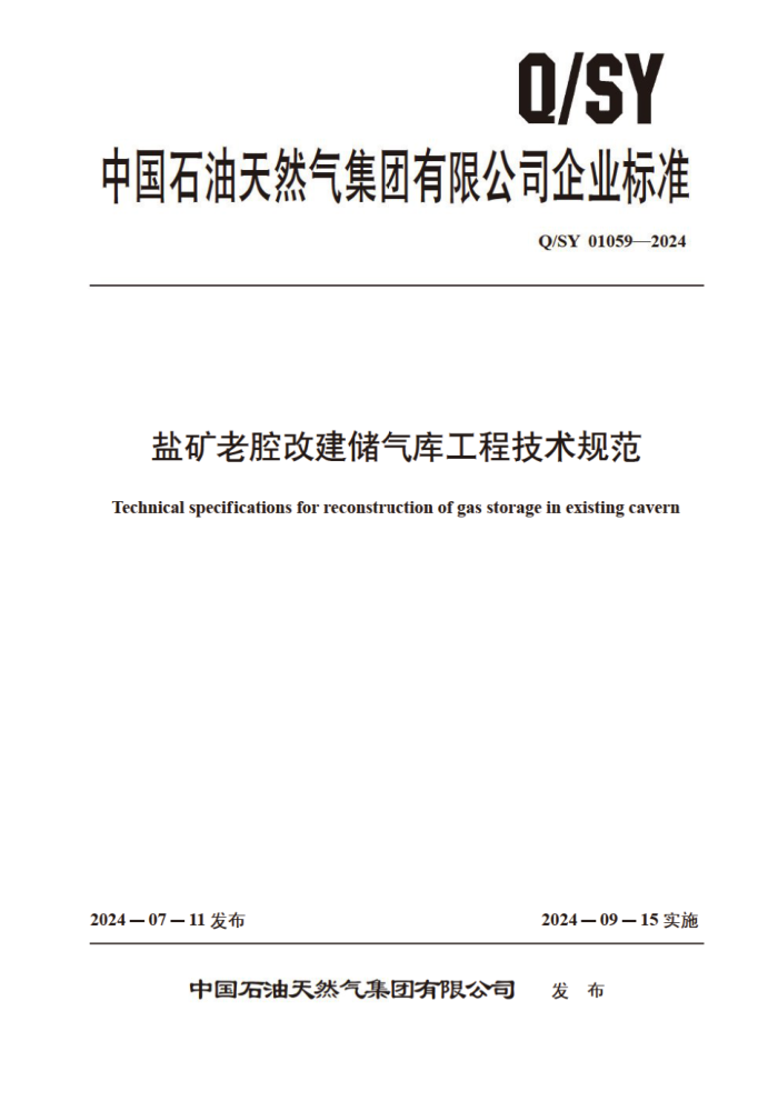 Q/SY 01059-2024 οǻĽ⹤̼淶