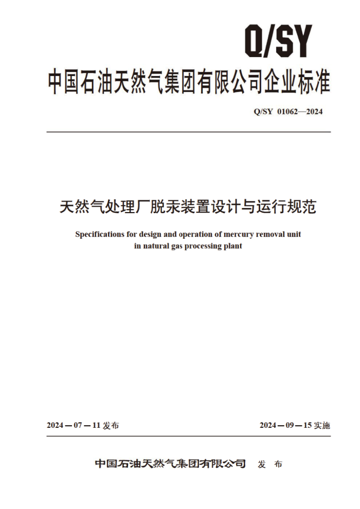 Q/SY 01062-2024 ȻѲװй淶