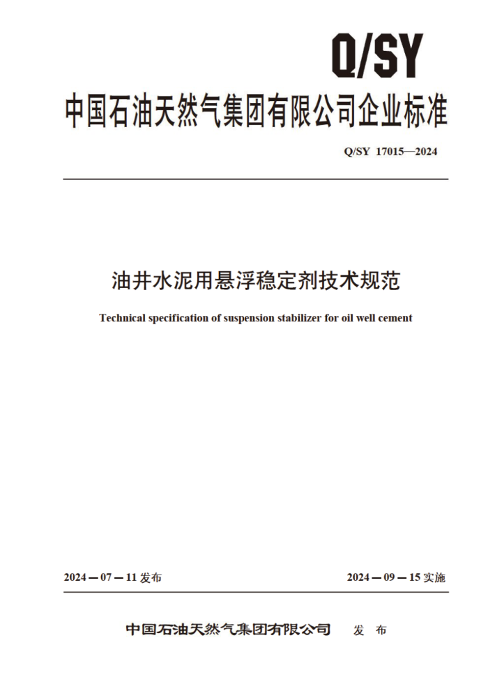 Q/SY 17015-2024 ;ˮȶ淶