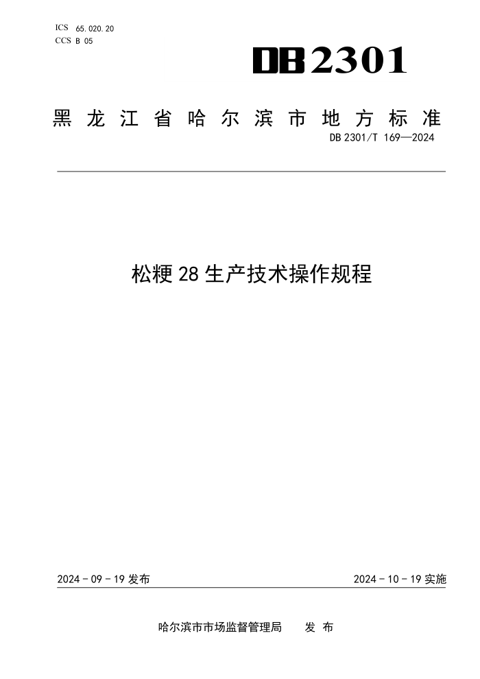 DB2301/T 169-2024 ɾ28