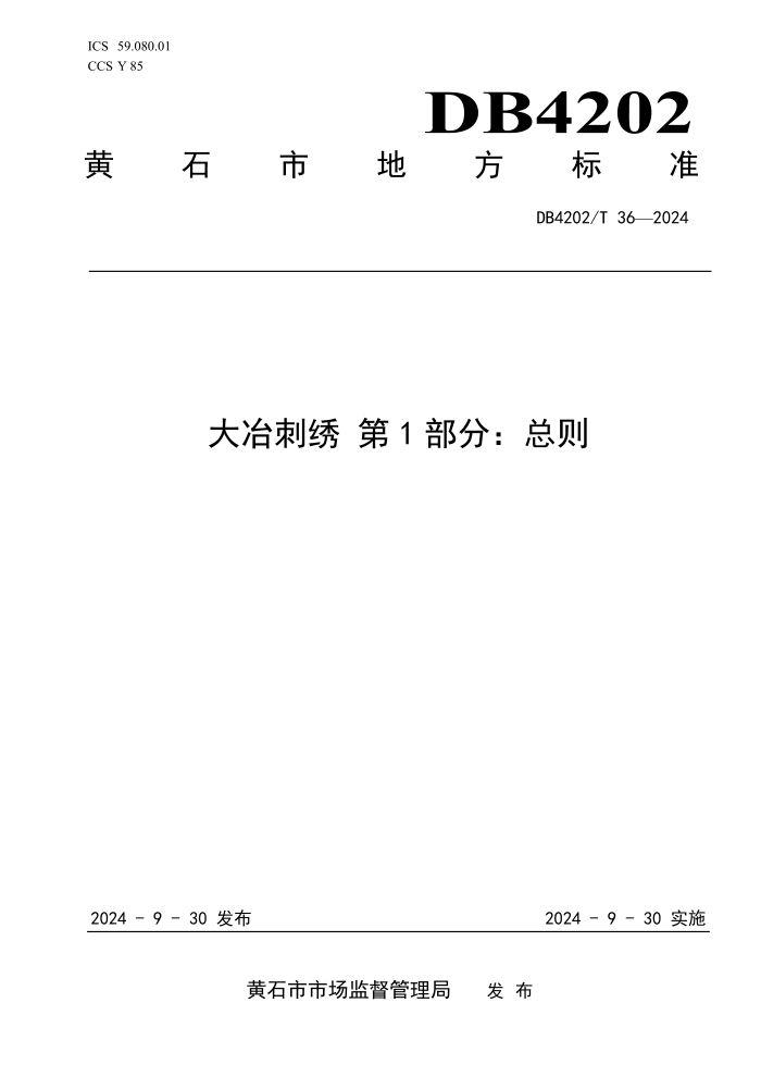 DB4202/T 36-2024 ұ 1֣