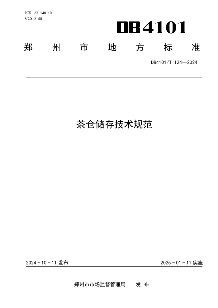 DB4101/T 124-2024 茶仓储存技术规范