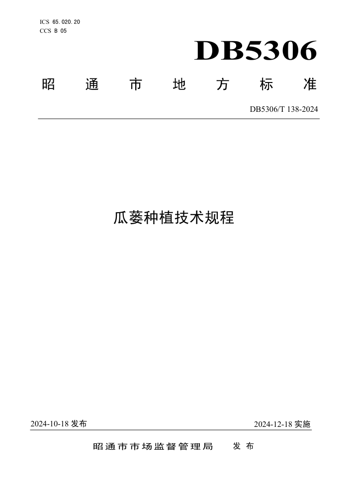 DB5306/T 138-2024 ήֲ
