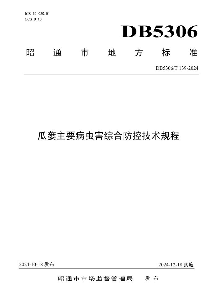 DB5306/T 139-2024 ήҪ溦ۺϷؼ