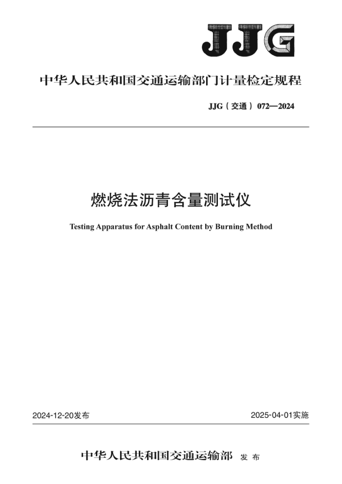 JJG(ͨ) 072-2024 ȼշຬ