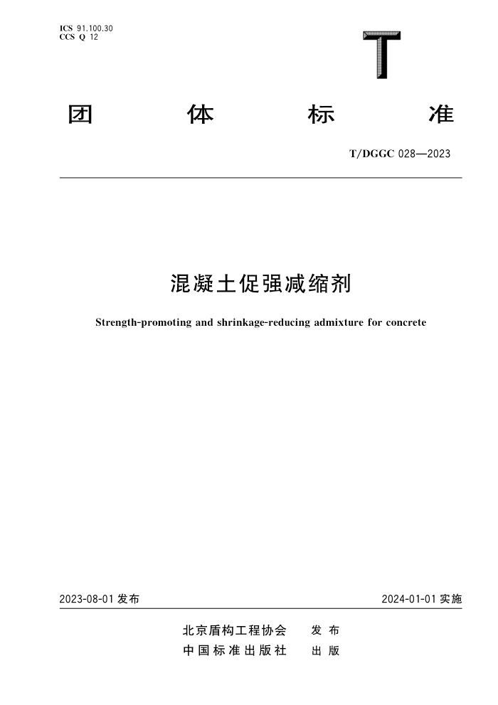 T/DGGC 028-2023 ǿ