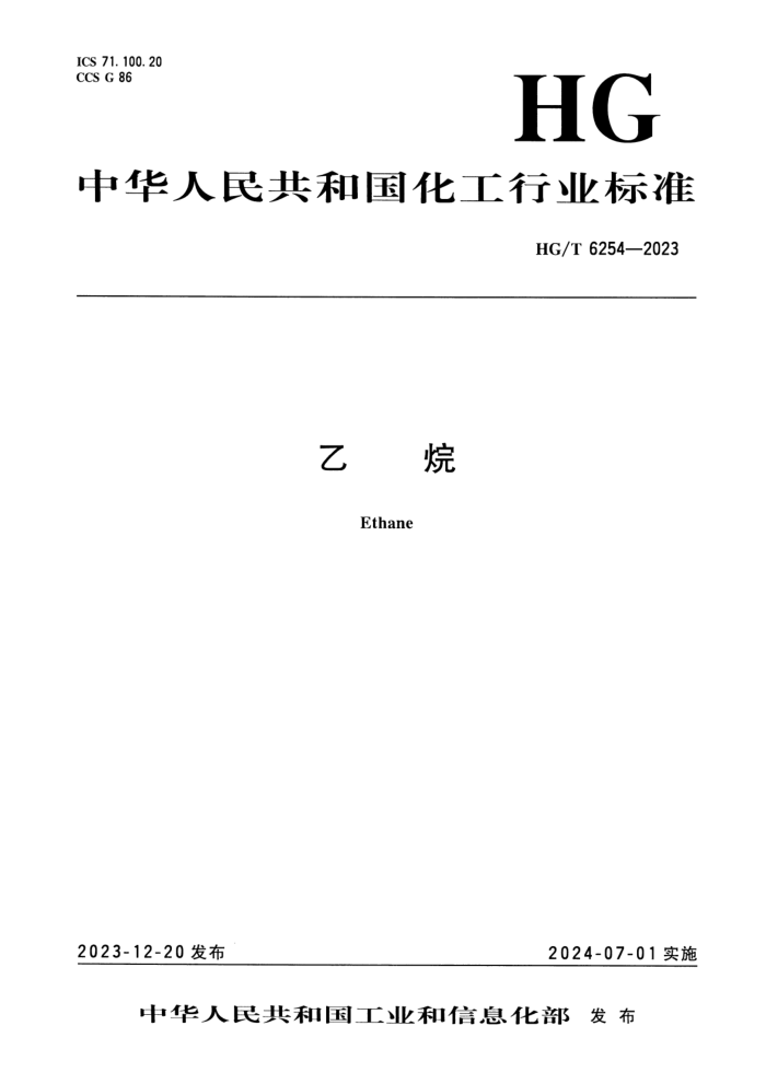 HG/T 6254-2023 
