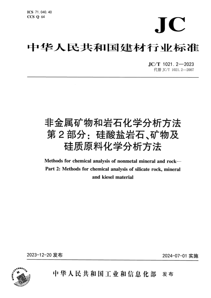 JCMT 1021.2-2023 ǽʯѧ 2֣ʯＰԭϻѧ