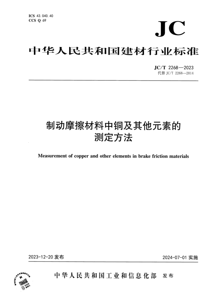 JCMT 2268-2023 ƶĦͭԪصĲⶨ