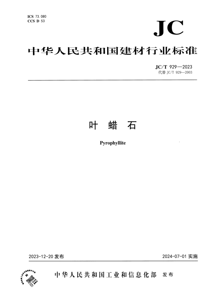 JCMT 929-2023 Ҷʯ