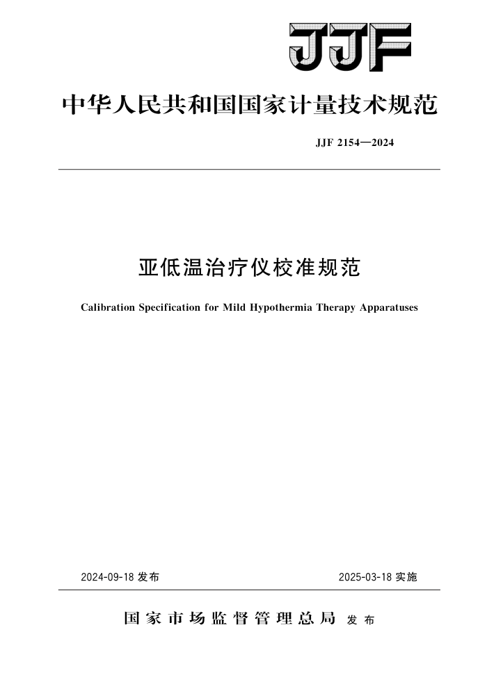 JJF 2154-2024 ǵУ׼淶