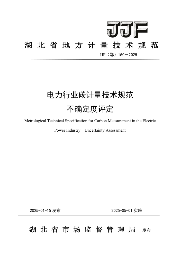 JJF() 150-2025 ҵ̼淶 ȷ