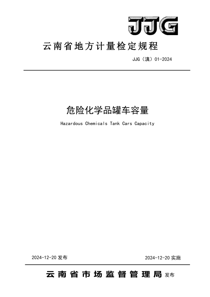 JJG() 01-2024 ΣջѧƷ޳춨
