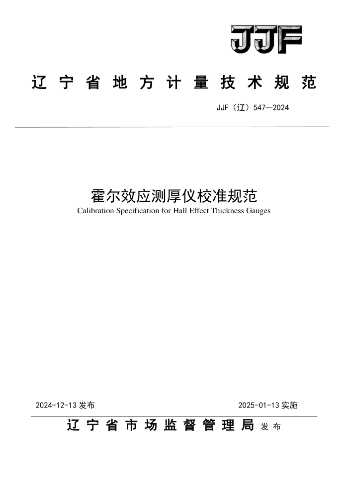 JJF() 547-2024 ЧӦУ׼淶