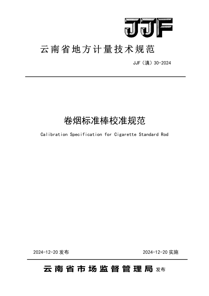 JJF() 30-2024 ̱׼У׼淶