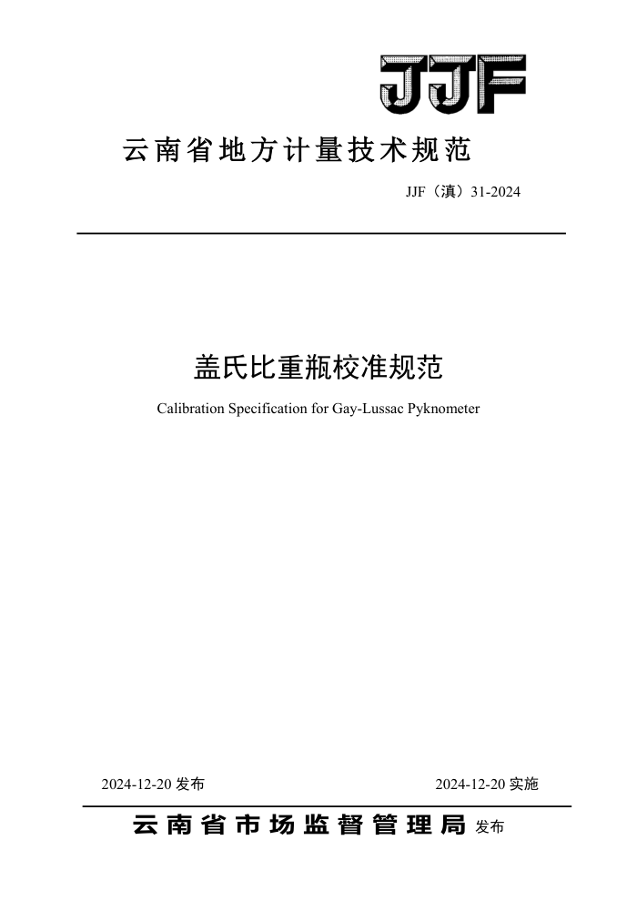 JJF() 31-2024 ϱƿУ׼淶