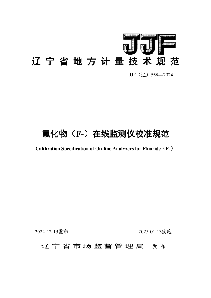 JJF() 558-2024 ߼У׼淶