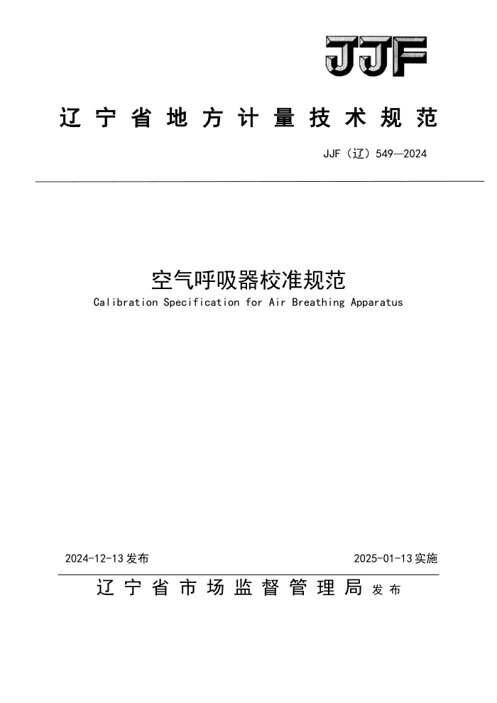 JJF() 549-2024 У׼淶