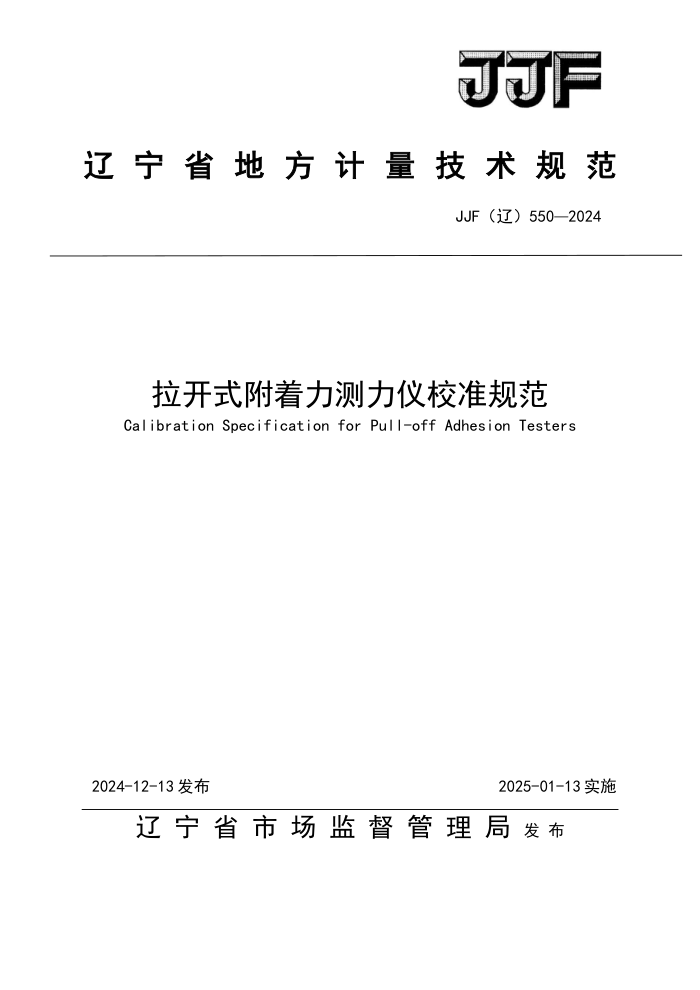 JJF() 550-2024 ʽУ׼淶