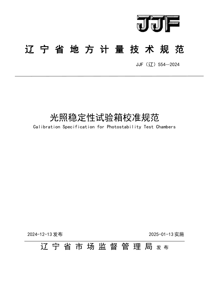 JJF() 554-2024 ȶУ׼淶