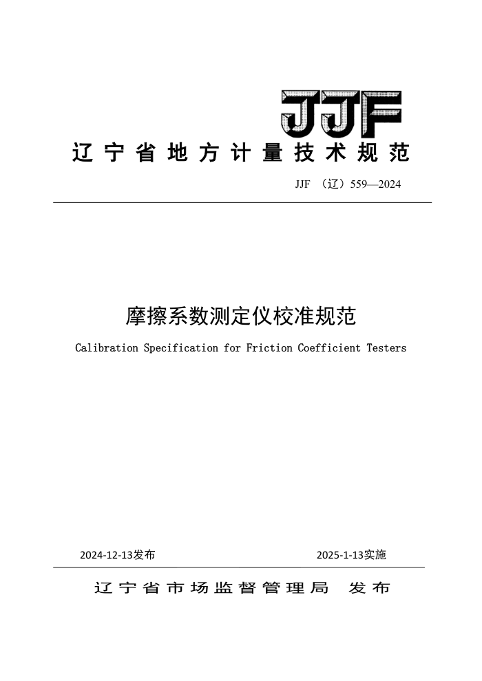 JJF() 559-2024 ĦϵⶨУ׼淶