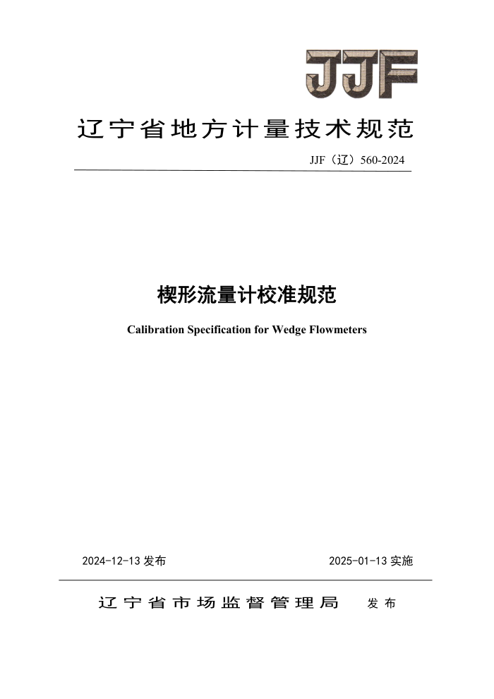 JJF() 560-2024 ШУ׼淶
