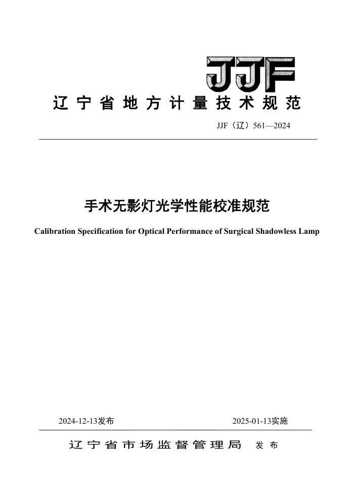 JJF() 561-2024 ӰƹѧУ׼淶