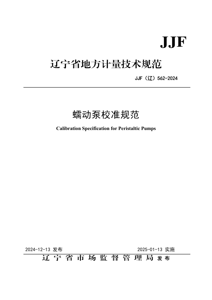 JJF() 562-2024 䶯У׼淶