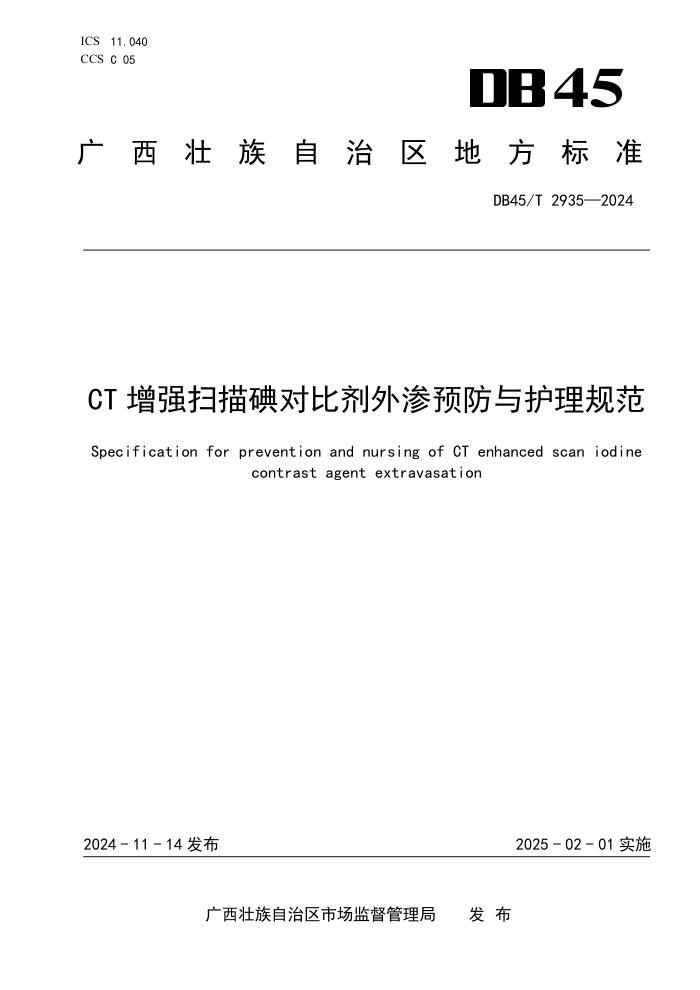 DB45/T 2935-2024 CTǿɨԱȼԤ뻤淶