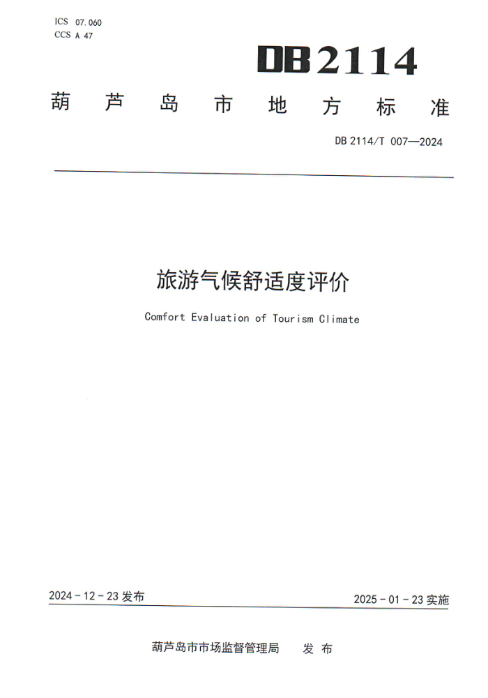 DB2114/T 007-2024 ʶ