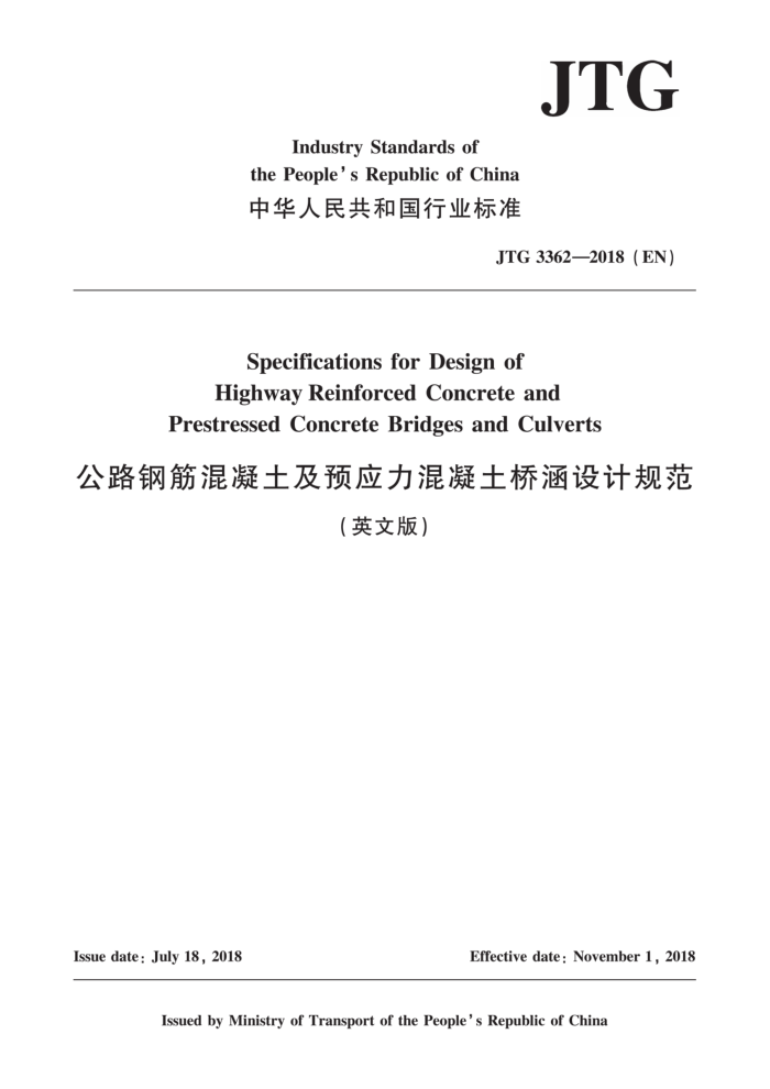 JTG 3362-2018 公路钢筋混凝土及预应力混凝土桥涵设计规范 英文版