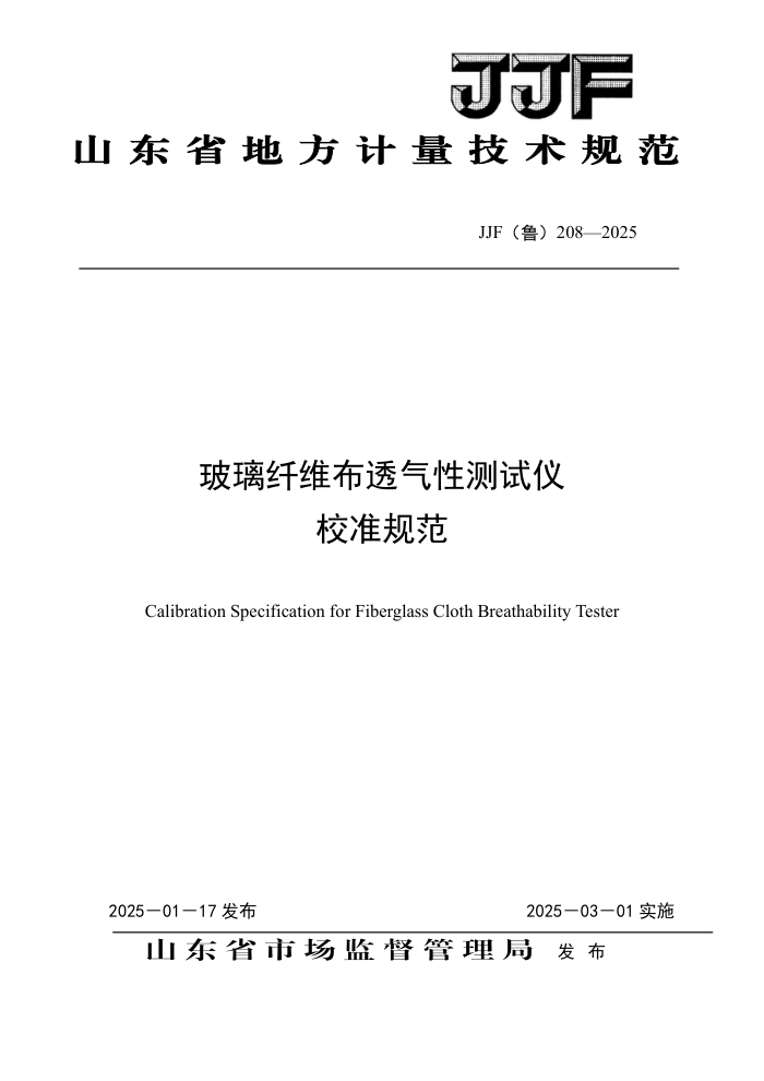 JJF(³) 208-2025 ά͸ԲУ׼淶