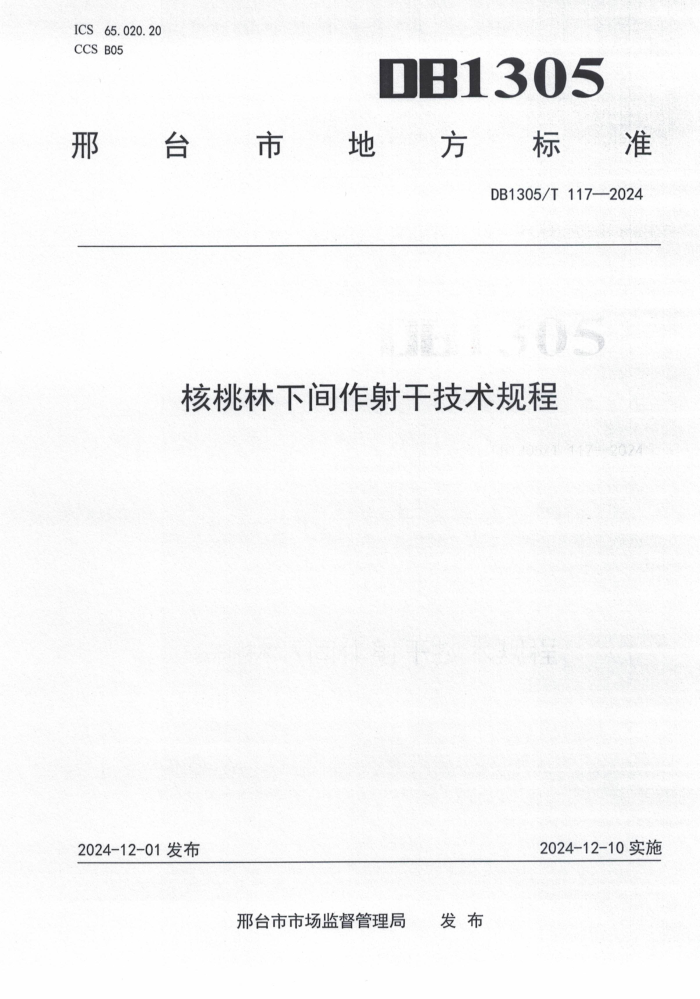 DB1305/T 117-2024 ¼ɼ