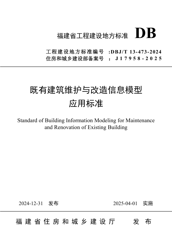 DBJ/T 13-473-2024 нά͸ϢģӦñ׼