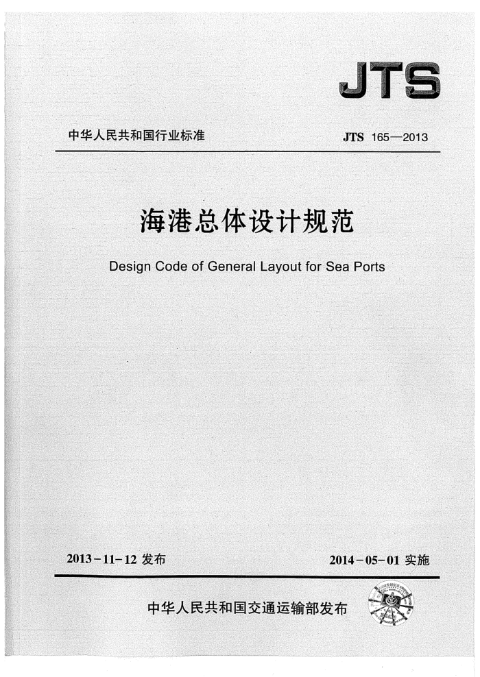 JTS 165-2013 ƹ淶 2025ֲ޶