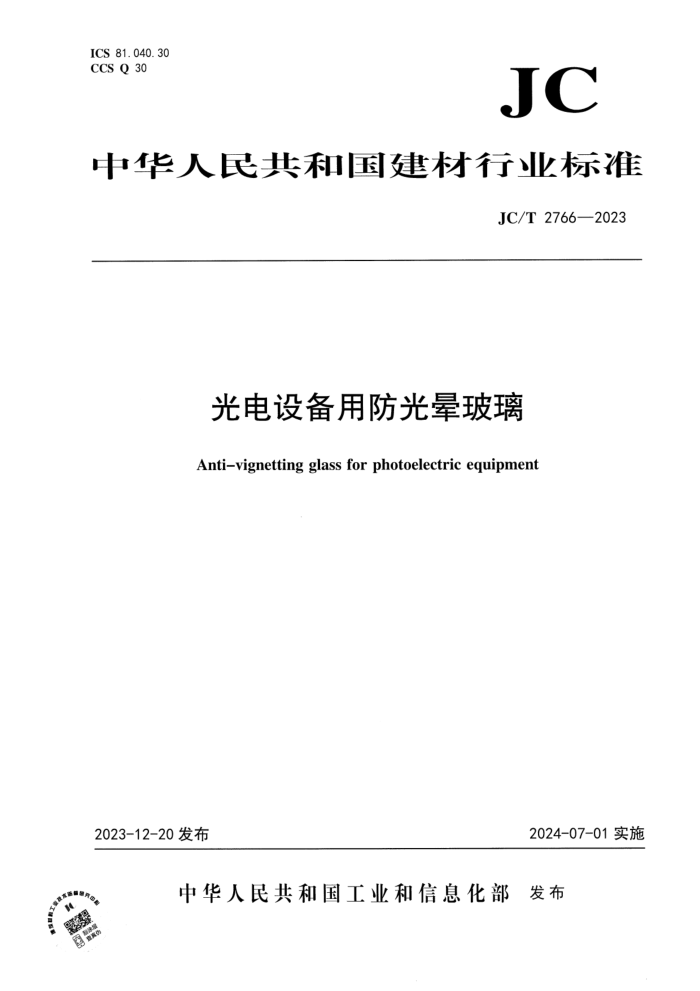 JC/T 2766-2023 豸÷β