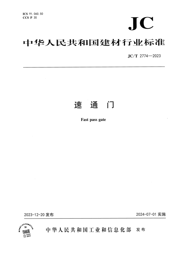 JC/T 2774-2023 ͨ