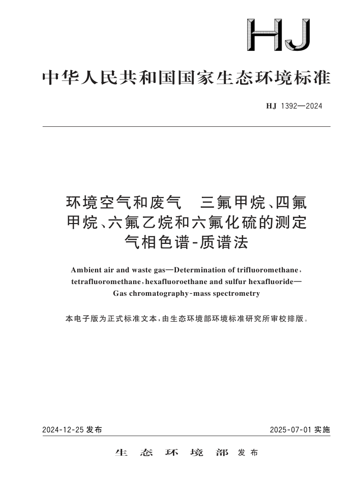 HJ 1392-2024 ͷ 顢ķ 顢Ĳⶨ ɫ ׷
