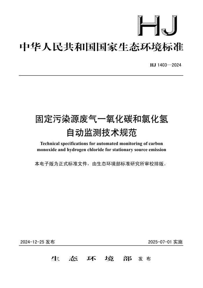 HJ 1403-2024 ̶ȾԴһ̼Ȼ Զ⼼淶