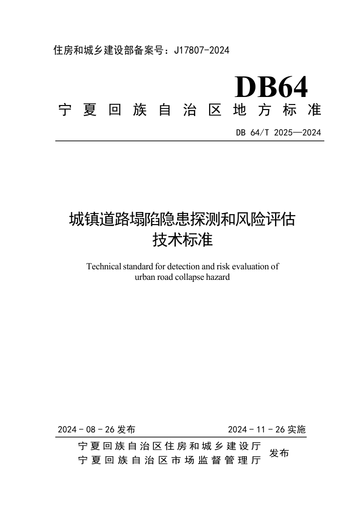 DB64/T 2025-2024 ·̽ͷ׼