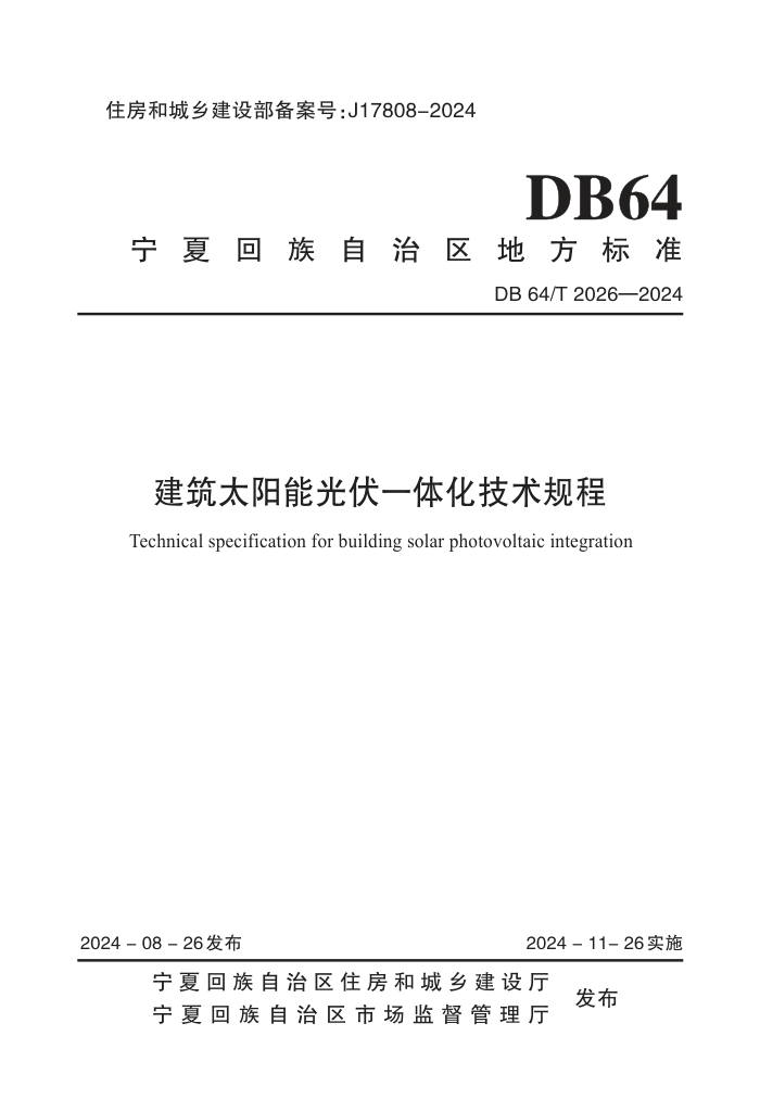 DB64/T 2026-2024 ̫ܹһ廯