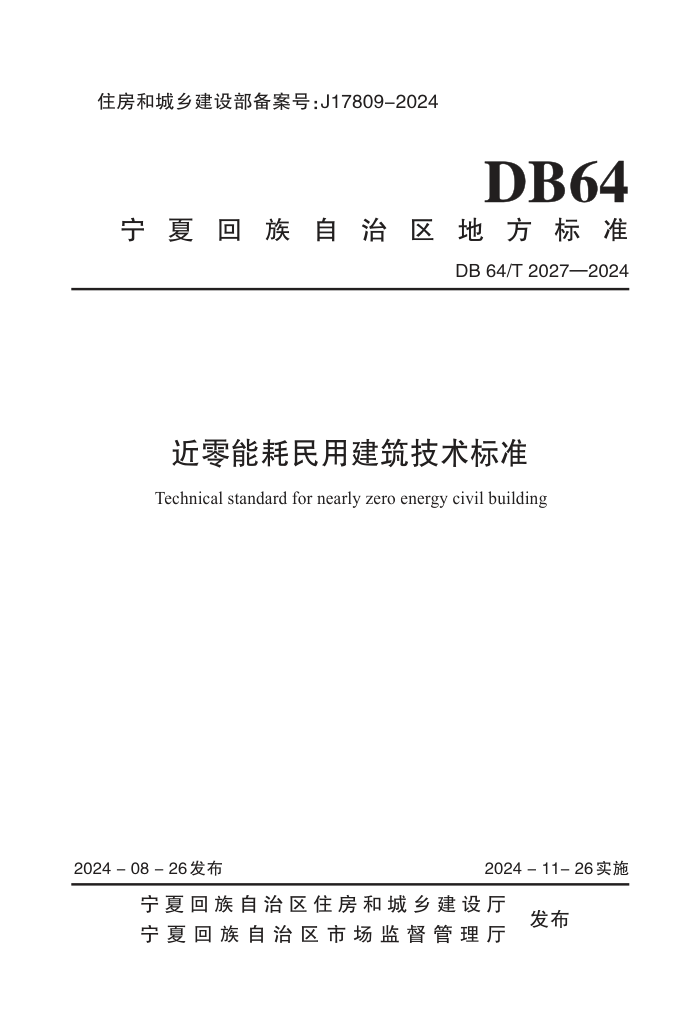 DB64/T 2027-2024 ܺý׼