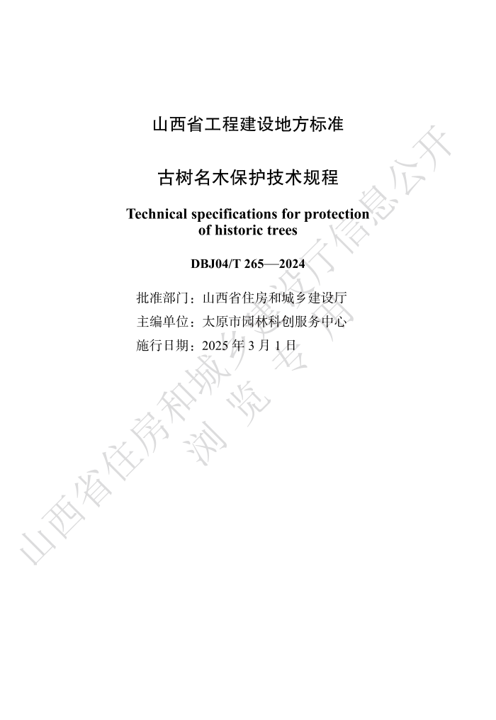 DBJ04/T 265-2024 ľ