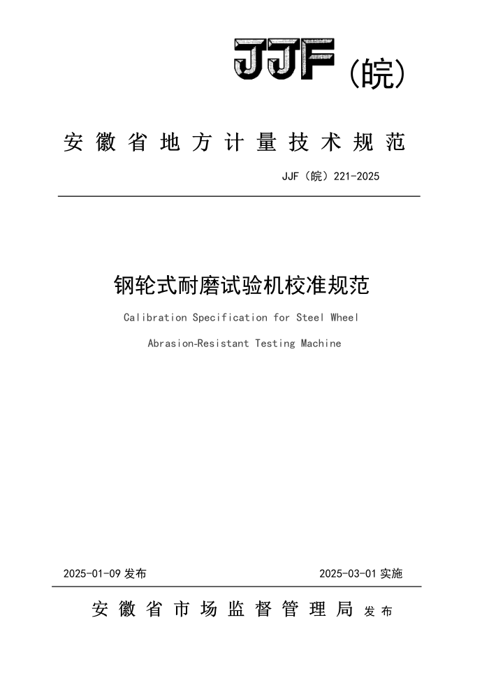 JJF() 221-2025 ʽĥУ׼淶