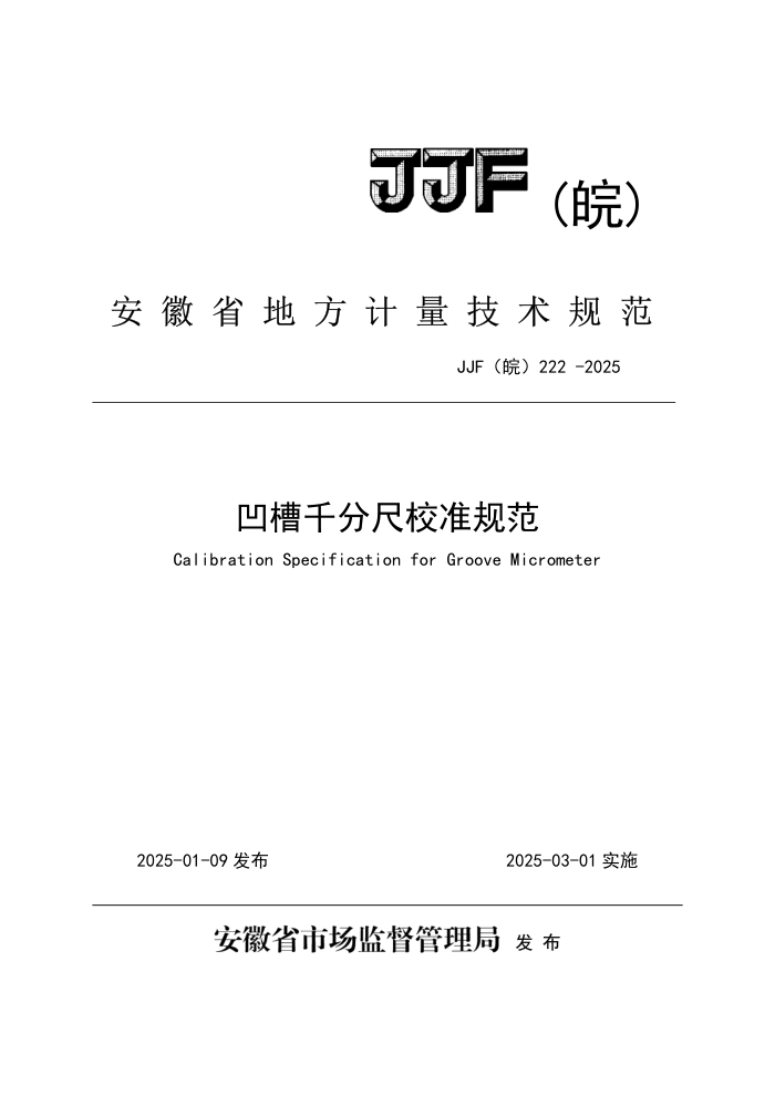 JJF() 222-2025 ǧֳУ׼淶