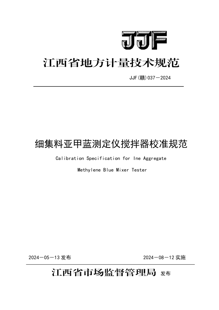JJF() 037-2024 ϸǼⶨǽУ׼淶