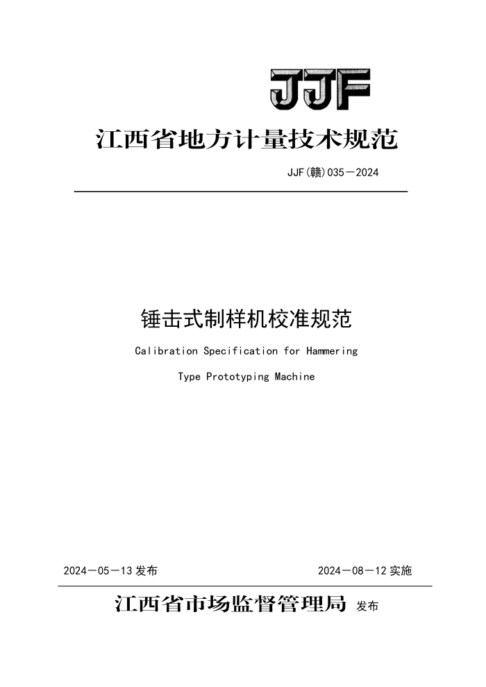 JJF() 035-2024 ʽУ׼淶