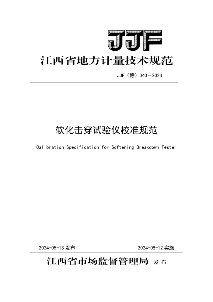 JJF() 040-2024 У׼淶